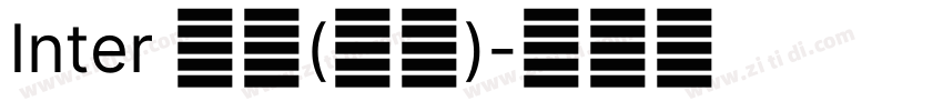 Inter 普通(西方)字体转换